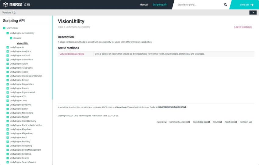 Tuanjie Scripting API（脚本参考）